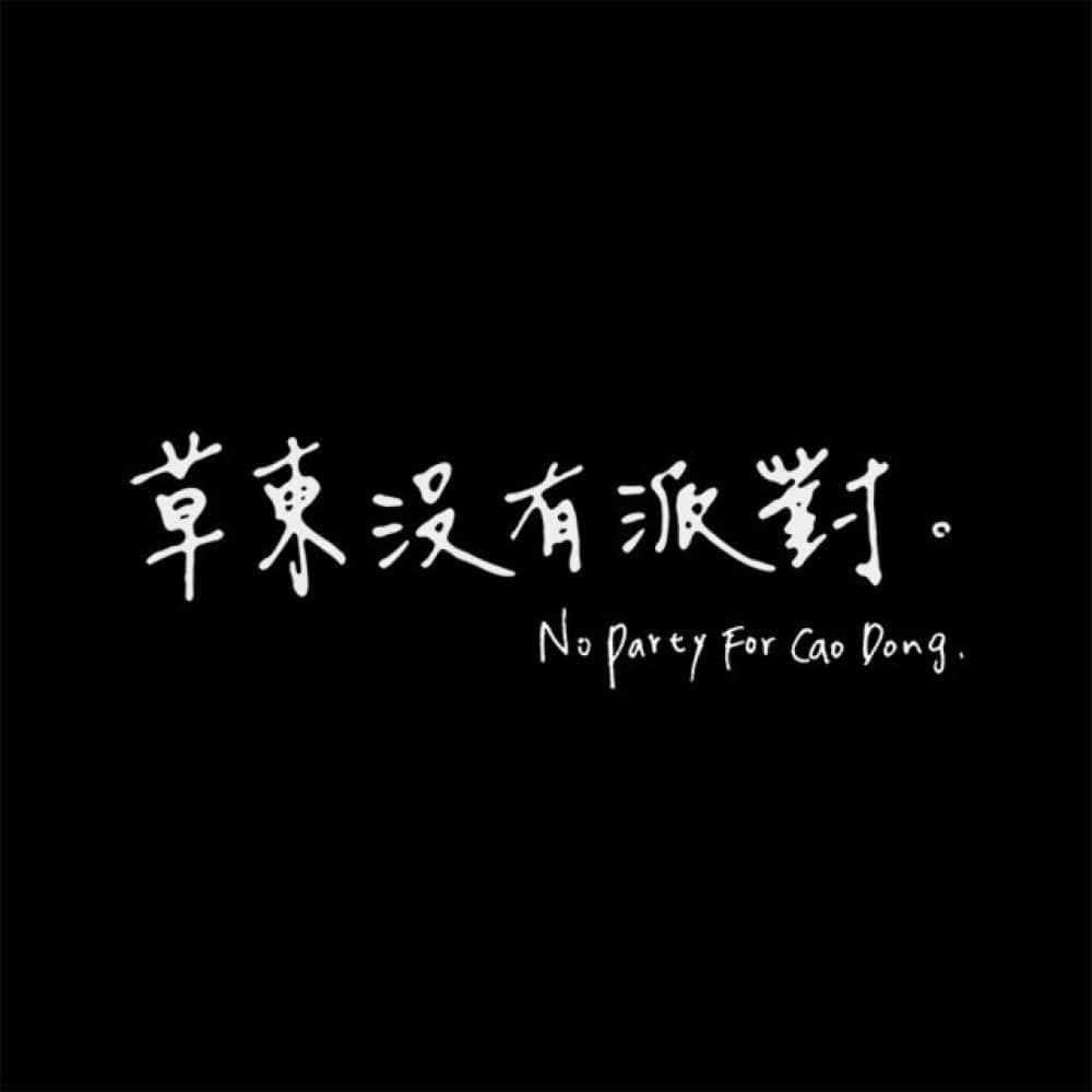 No Party For Cao Dong No Party For Cao Dong events