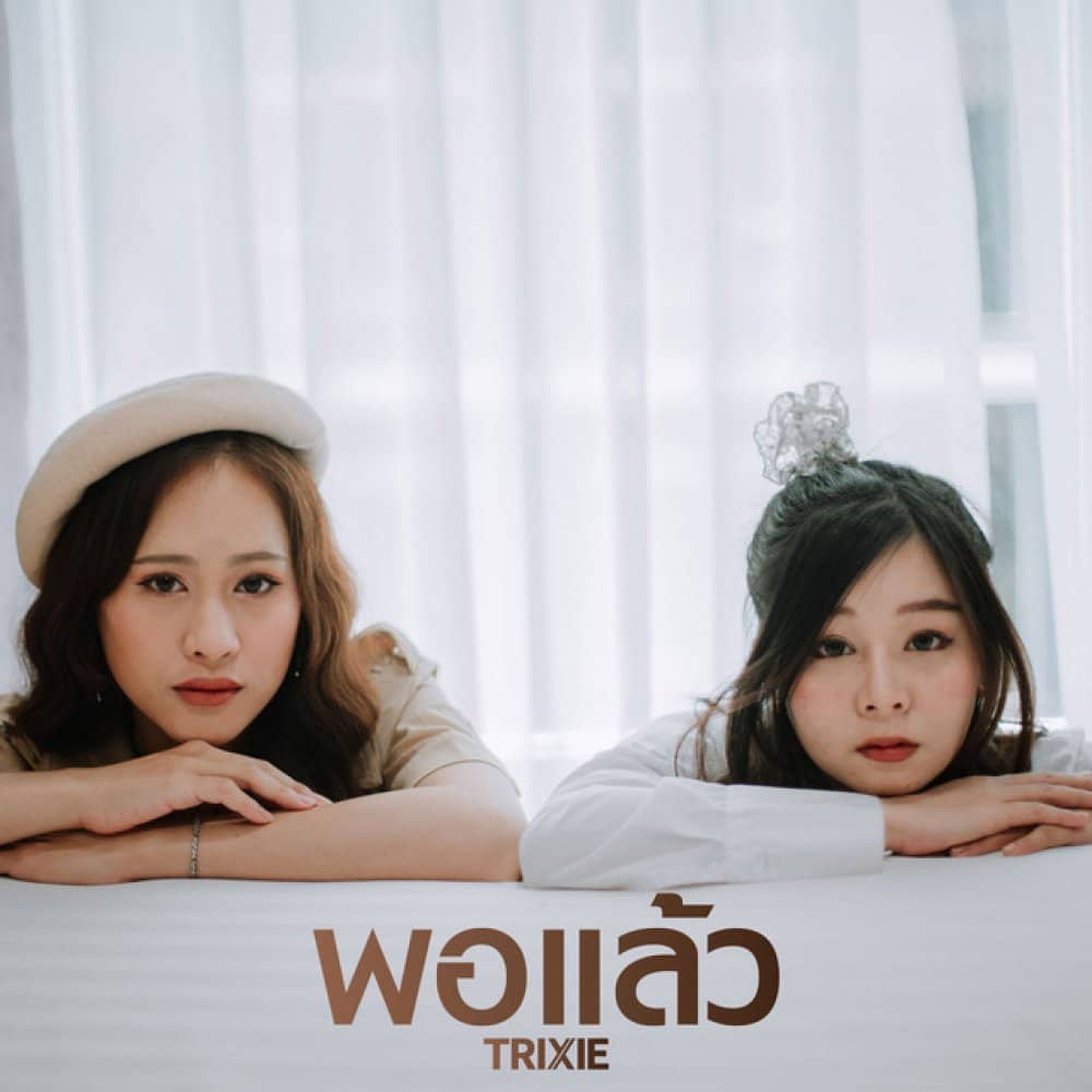 TRIXIE TRIXIE events