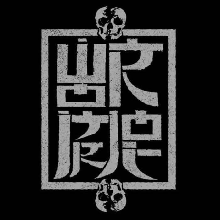 Wormrot cover image