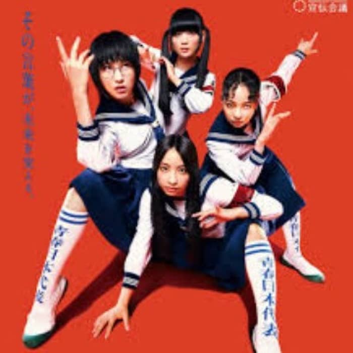 Atarashii Gakko cover image